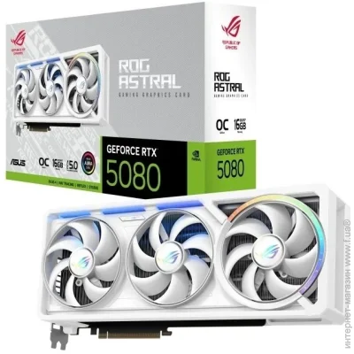  ASUS ROG Astral GeForce RTX 5080 16GB GDDR7 WHITE OC Edition (ROG-ASTRAL-RTX5080-O16G-WHITE)