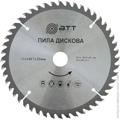   A.T.T.  160x20x1.7 Z48