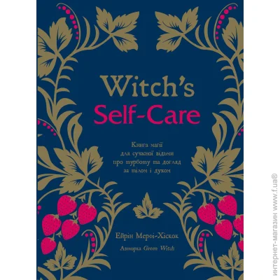 Book Chef   - Witch's Self-Care.  㳿            978-617-548-332-9