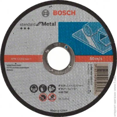   Bosch 115x1.6 Standard SfM (2608603163)