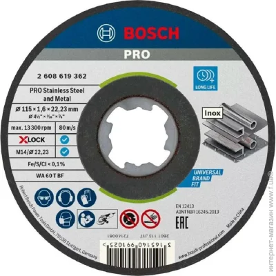 ³    Bosch PRO X-Lock   1151.6 (2.608.619.362)