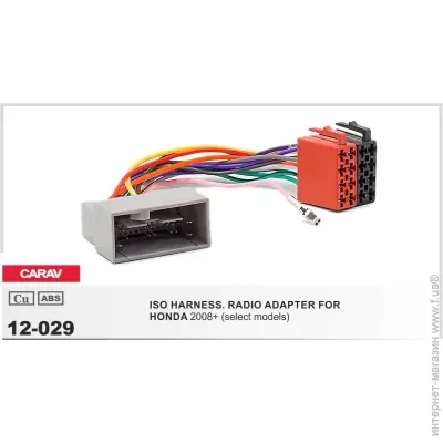 ISO  Carav 12-029