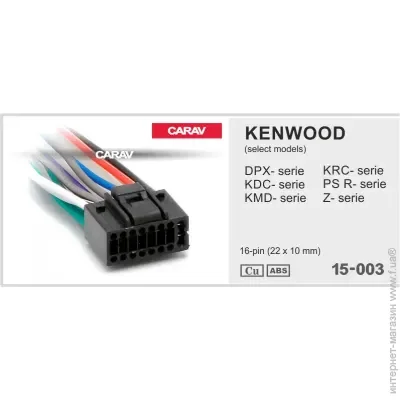 ISO  Carav 15-003