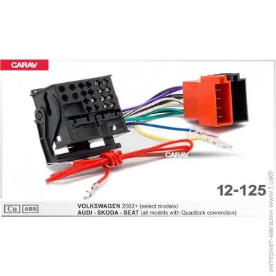    CARAV 12-125 ISO