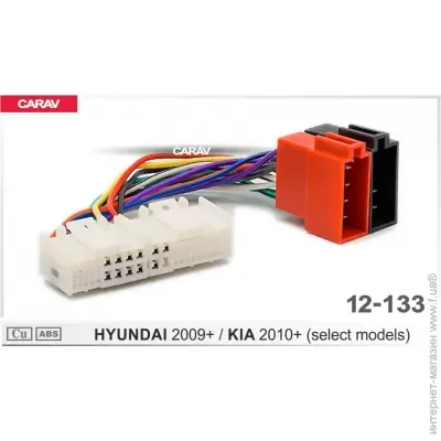    CARAV 12-133 ISO
