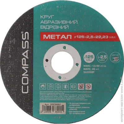     Compass 125x2,5x22,23 .