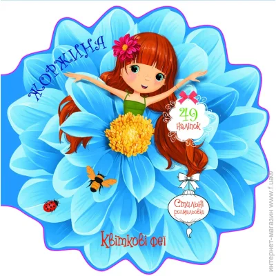 Crystal Book Книга-раскраска «Квіткові феї. Жоржина» 97-896-698-750-06 Crystal Book Книга-раскраска «Квіткові феї. Жоржина» 97-896-698-750-06