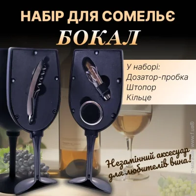 Darshan Набір Винний Сомельє 23х8х8 см (Подарунковий для Вина) (32756) Darshan Набір Винний Сомельє 23х8х8 см (Подарунковий для Вина) (32756)