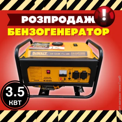   Dewalt DXGNR3000 3.5  (1988429768) 2.8 