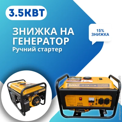   Dewalt DXGNR3000 3.5  (1988436610) 2.8 