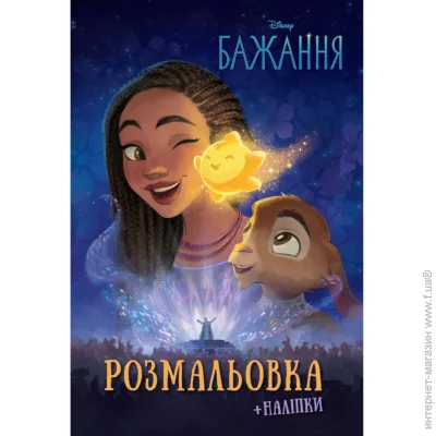 Disney -  9786171600072