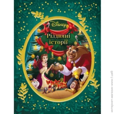 Disney   г 𳿻 9786171600560