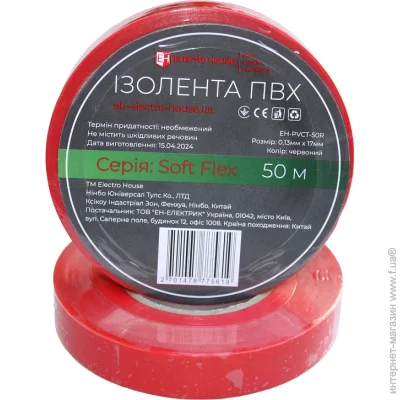  Electrohouse   Soft Flex  50 (EH-PVCT-50R)