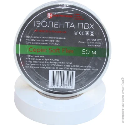  Electrohouse   Soft Flex  50 (EH-PVCT-50W)