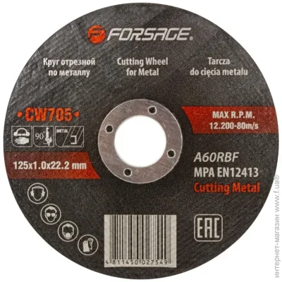   Forsage Tools     125x1.0x22.23 F-CW705
