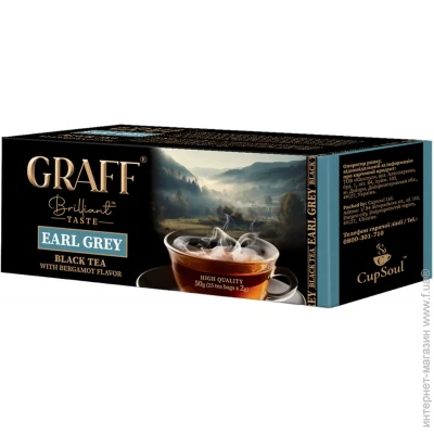Graff   "Earl Grey/ "  , 40 (20*2) (29/)_ ( 4820279610030)