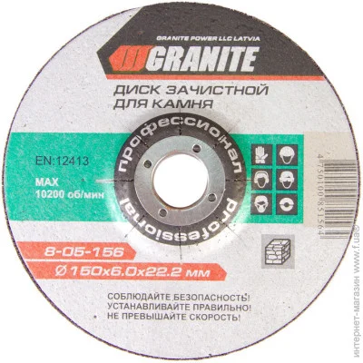  Granite      150*6,0*22,2  GM (8-05-156)