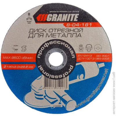   Granite      180*2,0*22,2  GM (8-04-181)