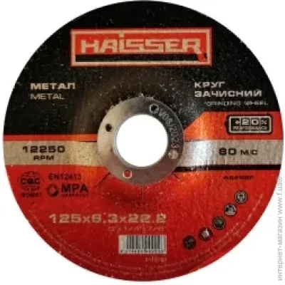 Зачистной круг 125 мм для металл Haisser Круг зачистный HAISSER по металлу - 125х6,3х22,2 (98953) Зачистной круг 125 мм для металл Haisser Круг зачистный HAISSER по металлу - 125х6,3х22,2 (98953)
