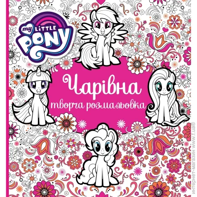 Hasbro Книга «Очаровательная творческая раскраска 123788» Hasbro Книга «Очаровательная творческая раскраска 123788»