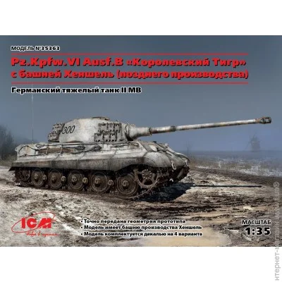  ICM ͳ   Pz.Kpfw.VI Ausf.B " "   Henschel,   1:35 (ICM35363)