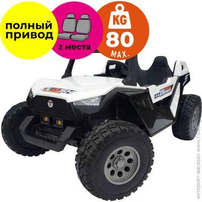  Kidsauto Clash Challenger white (SX1928white)