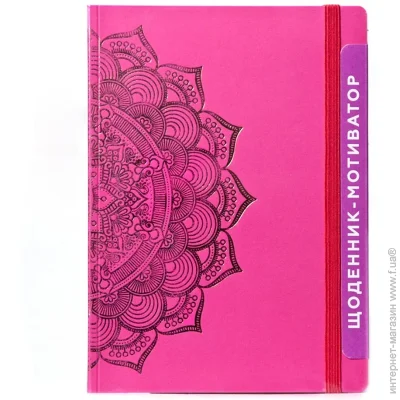 Kiri Sketch Щоденник-мотиватор Еко Мандала 368 стор. Kiri Sketch Щоденник-мотиватор Еко Мандала 368 стор.