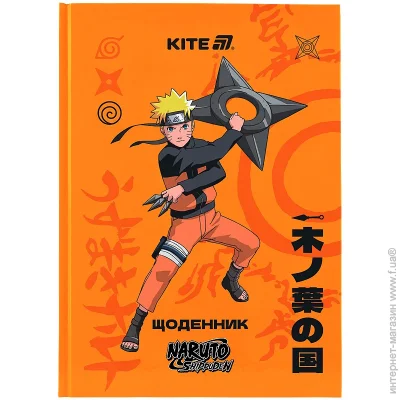 Щоденник шкільний KITE Naruto тверда обкладинка (NR25-262) Щоденник шкільний KITE Naruto тверда обкладинка (NR25-262)