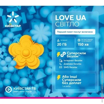 Kyivstar    LOVE UA  2025 (2000996053880)