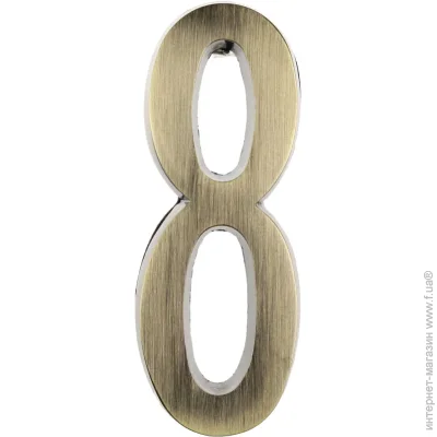 Larvij Цифра алюминий античная бронза 97 мм LN1-AL100-AB #8 Larvij Цифра алюминий античная бронза 97 мм LN1-AL100-AB #8