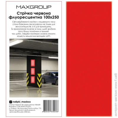 Наклейка MAXGROUP Лента флуоресцентная красная 100x250 мм Наклейка MAXGROUP Лента флуоресцентная красная 100x250 мм
