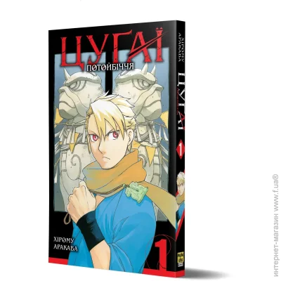 Книга Хирому Аракава «Цуґаї потойбіччя Том 1» 978-617-8396-16-9 Книга Хирому Аракава «Цуґаї потойбіччя Том 1» 978-617-8396-16-9