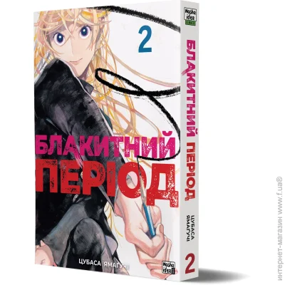 Книга Цубаса Ямагучи «Блакитний період Том 2» 978-617-8396-40-4 Книга Цубаса Ямагучи «Блакитний період Том 2» 978-617-8396-40-4