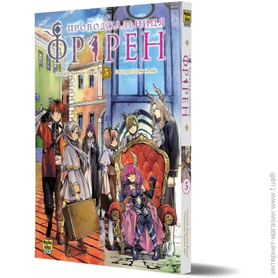 Nasha Idea Книга Канехито Ямада «Проводжальниця Фрірен Том 3» 978-617-8396-83-1 Nasha Idea Книга Канехито Ямада «Проводжальниця Фрірен Том 3» 978-617-8396-83-1