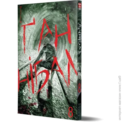 Книга Масааки Ниномия «Ґаннібал Том 8» 978-617-8396-11-4 Книга Масааки Ниномия «Ґаннібал Том 8» 978-617-8396-11-4