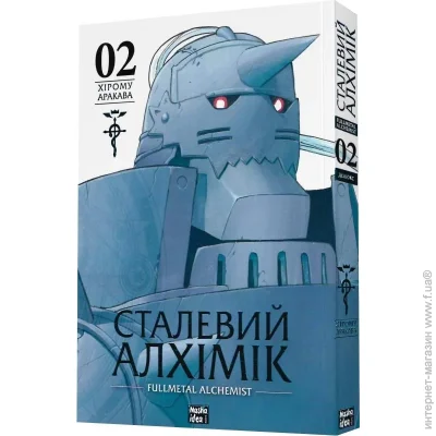  (Fullmetal Alchemist).  2  ճ 