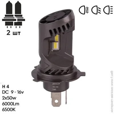    (LED) Pulso VO-H4-H/L/LED-chips Flip chip/9-16V/2*50W/6000Lm/6500K