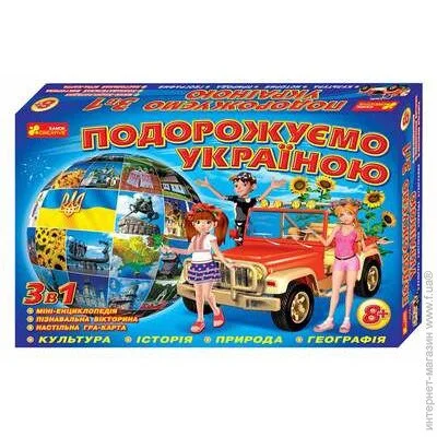 Настольная игра Ranok Creative Гра 3в1 "Подорожуємо Україною" 12120011У (9789668003271) Настольная игра Ranok Creative Гра 3в1 "Подорожуємо Україною" 12120011У (9789668003271)
