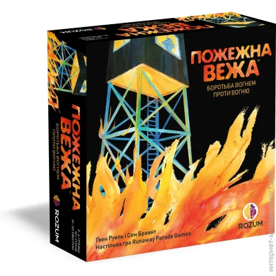   Rozum     (Fire Tower) R054UA