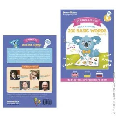  Smart Koala 200 Basic English Words. Season 1 (SKB200BWS1)