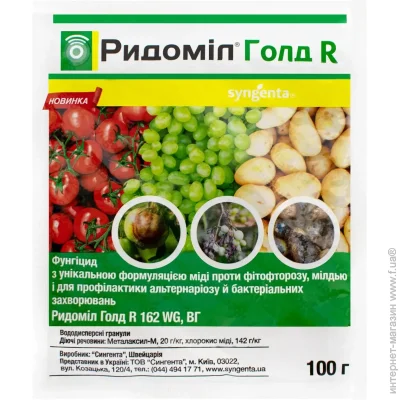 Фунгицид Ридомил Голд R 100 г Syngenta (181) Фунгицид Ридомил Голд R 100 г Syngenta (181)