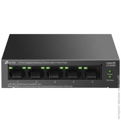TP-LINK 5-портовый гигабитный коммутатор, LS105GP (2761908538) TP-LINK 5-портовый гигабитный коммутатор, LS105GP (2761908538)