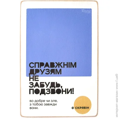 Wood Posters Постер деревянный "Справжнім друзям не забудь, подзвони Скрябін" А4 28.5х20 см Wood Posters Постер деревянный "Справжнім друзям не забудь, подзвони Скрябін" А4 28.5х20 см