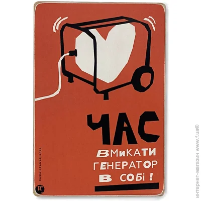 Wood Posters Постер "Час вмикати генератор в собі Wood Posters Постер "Час вмикати генератор в собі