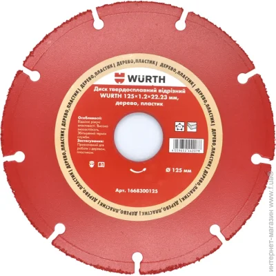 ³  Wurth   125x22,2 1668300125