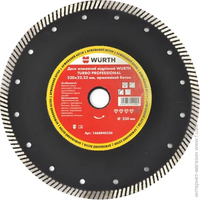 ³  Wurth    Turbo Professional 230x2, 8x22, 2   1668840230