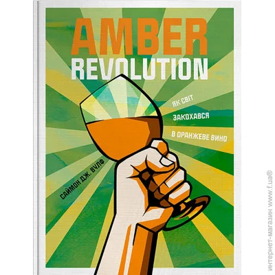 Yakaboo Publishing Amber Revolution:       (9786177544493)
