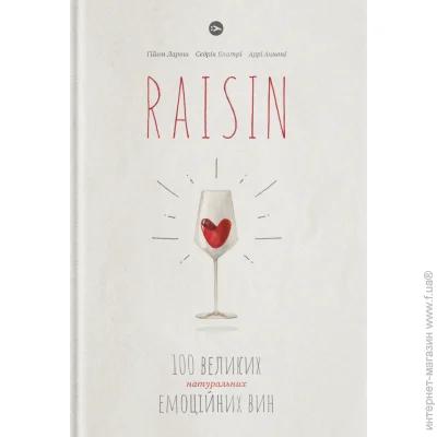 Yakaboo Publishing Raisin: 100     (9786177544585)