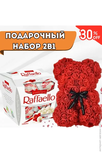           14 :  25  +  Raffaello  (2090045140)
