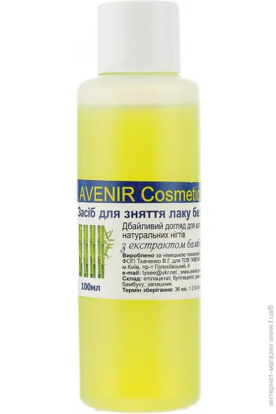 Avenir Cosmetics        100  (4260096990852)